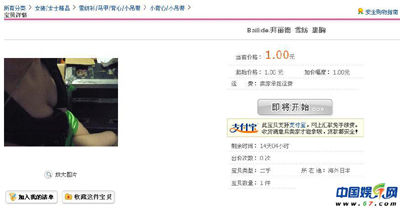 奥运宝贝网上卖<em>原味内裤</em> 称赈灾惹网友痛骂(图