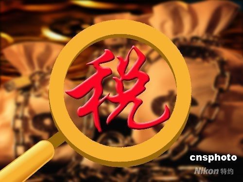 专家称中国增值税税率实际比很多国家都要高得