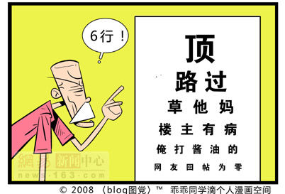 <em>老衲</em>漫画:专用视力表__滚动新闻_温州网