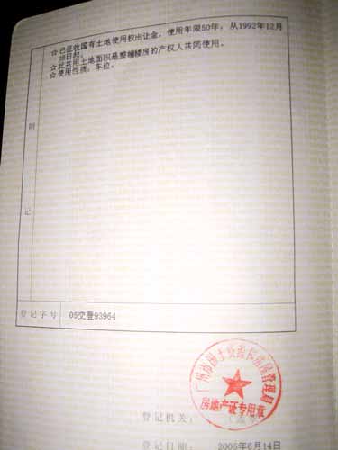 已收土地出让金的车位产权证未收出让金的车位产权证点击浏览更多最新