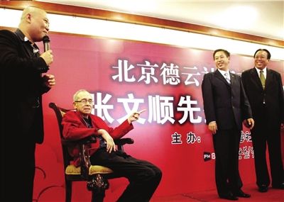 郭德纲主持拜师礼张文顺70大寿收徒弟