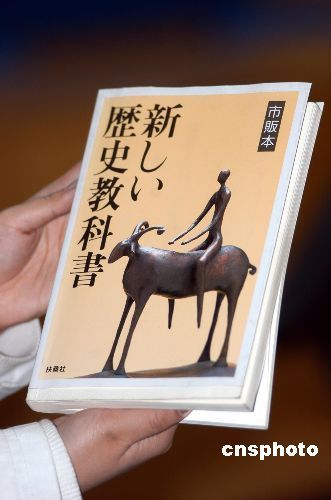 日本新历史教科书采用率仅0.4% 具有自虐性