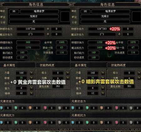 奇迹世界的贵族龙骑士暗黑奔雷套装