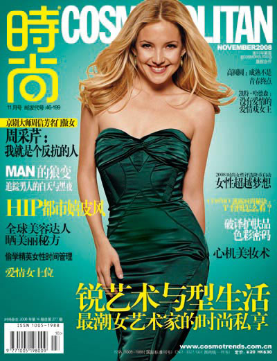 《时尚·cosmopolitan》11月刊封面鉴赏_《时