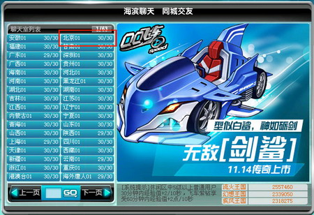 QQ飞车代言人景甜与你约会还有礼物_QQ飞车