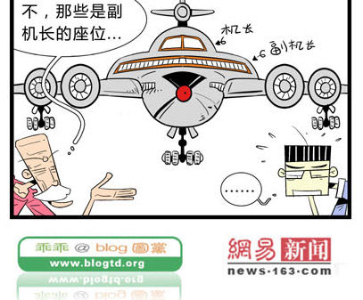 <em>老衲</em>漫画:大飞机__滚动新闻_温州网