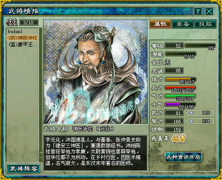 华佗兀突骨 三国鼎立全新武将周四登场