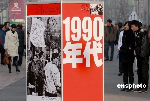 图改革开放30年摄影大展展现民生变化