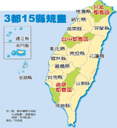 台将重画地图 行政区划为"三都十五县"(图)_台湾_滚动