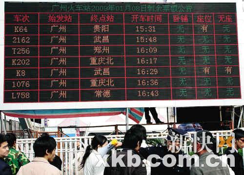 广州火车站售票系统瘫痪2个半小时