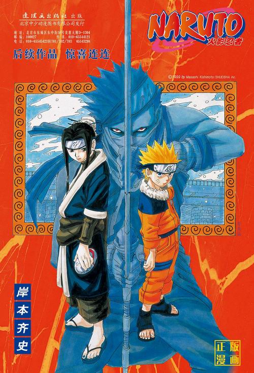 [火影忍者]简体中文版1月热力上市