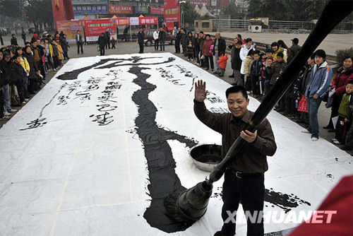 四川书法家写20米长“牛”字(组图)