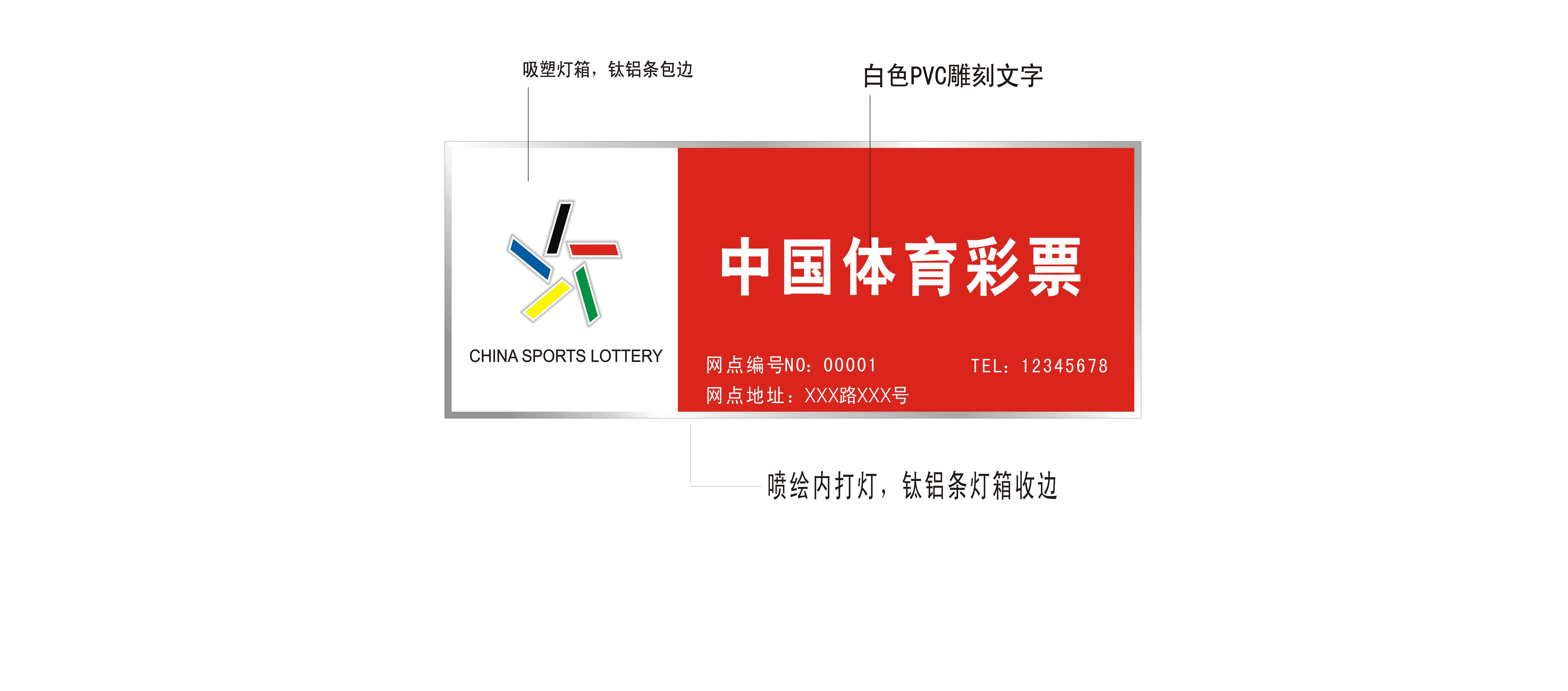 彩票网点形象建设(表格图形)下载 - 温州体彩网
