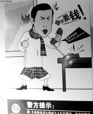 图文小沈阳上警方告示怒吼咱不差钱