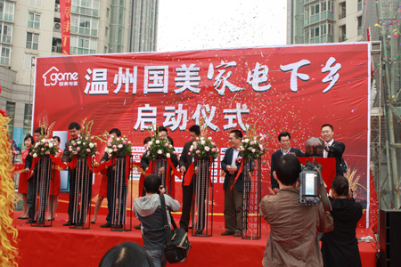 温州国美家电下乡启动 - 实用资讯