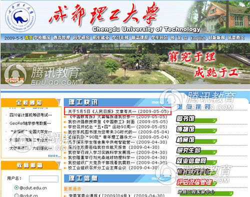 成都理工大学回应:曾支付费用但与排行榜无关
