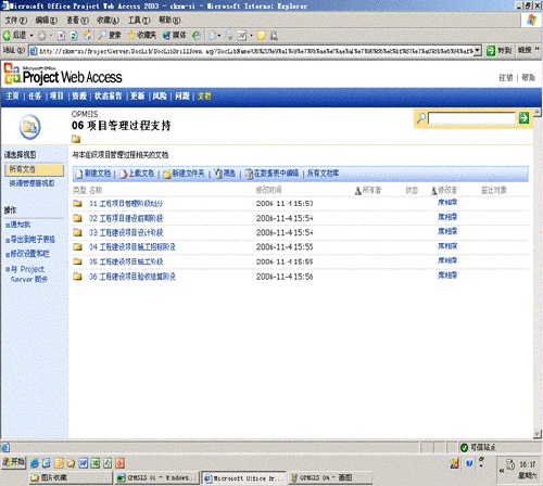 构建企业项目管理支持信息系统初探(组图)_项目管理