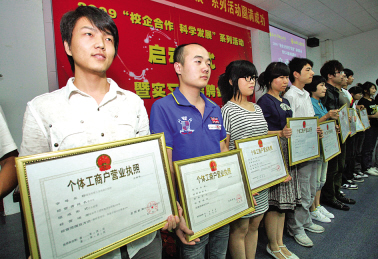 温州创业大学生喜获营业执照_创业大学生