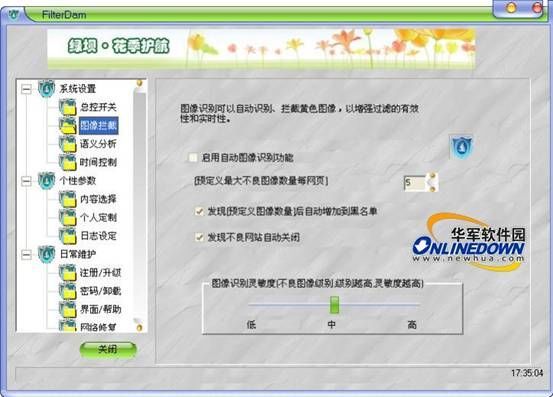 “绿坝·花季护航”上网管理软件试用测评