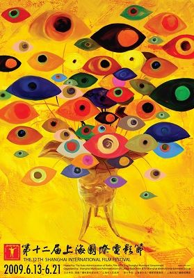 13日18:30图文直播第12届上海国际电影节开幕