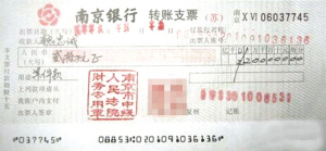 20万元的南京银行转账支票上有"南京市中级人民法院财务专用章"字样