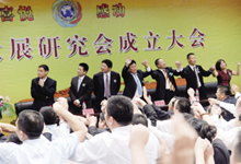 温商发展研究会成立
