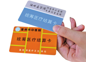 <em>子女统筹</em>实现一卡通, - 生活提醒 - 温州网