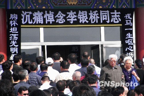 组图:毛泽东亲属参加李银桥追悼会