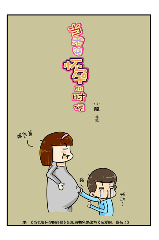 当老婆怀孕的时候-温州动漫网