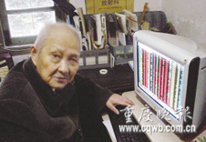 92岁老人上网炒股为赚点稀饭钱(图)
