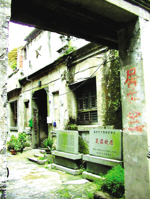 首页 新闻中心 温州 社会 正文    位于市区仓桥街的夏鼐故居.