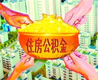 广西区直属公积金_住房公积金_上海公积金