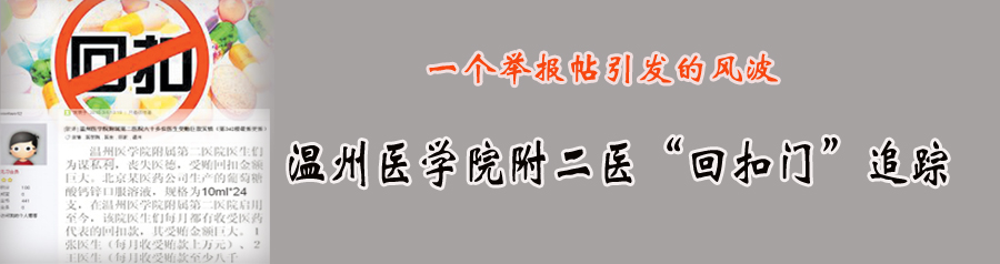 回扣事件