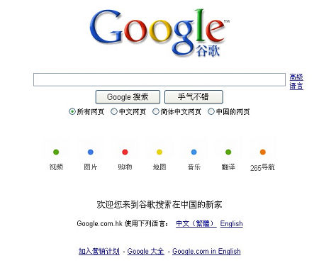 谷歌部分退出内地市场搜索服务转入香港