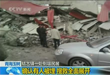 青海玉树地震确认有人被埋