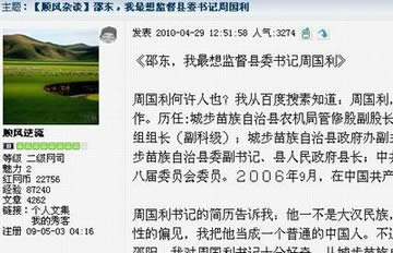 网友与县委书记网上互动疑为炒作