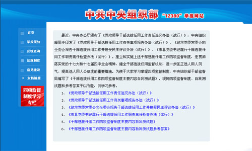 ���鲿��12380���ٱ���վ�Ƴ�������ල�ƶ�ѧϰר�������������