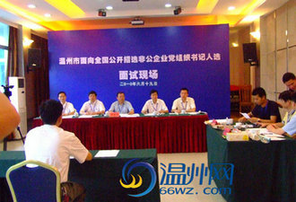组图:直击温州“红色CEO”面试考场