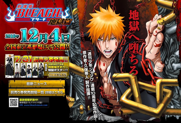 死神剧场版地狱