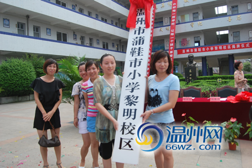 鹿城区7所小学将分别并入6个集团小学-温州网—温州教育频道