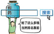 百度能把假药踢走吗