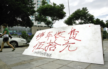 “吓人”的停车费(图)
