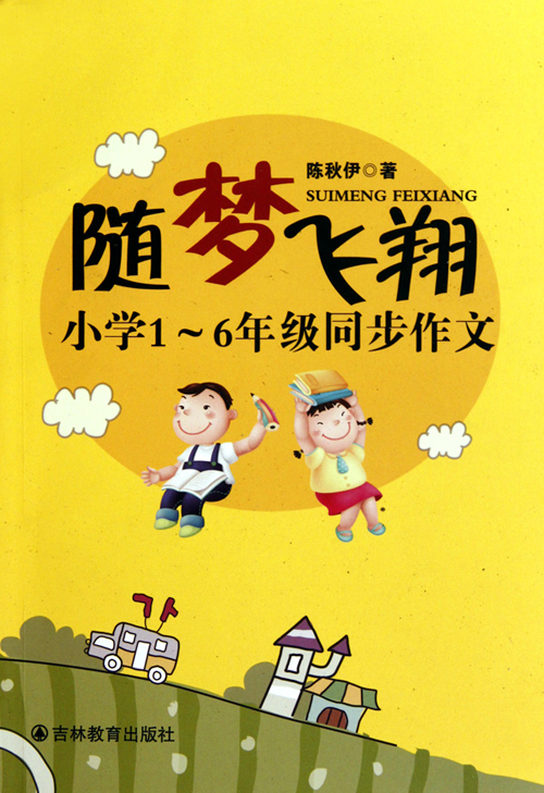 温州12岁女孩陈秋伊出书 收录小学6年习作_温州 出书_温州本地_温州网