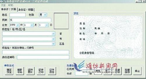 网上流行身份证复印件生成器警方提醒防诈骗