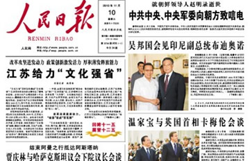 热词“给力”上《人民日报》头版头条