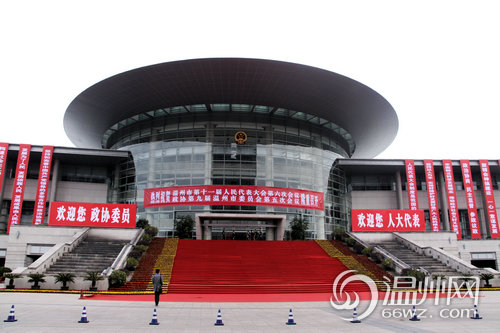 图:温州市人民大会堂整装肃穆迎两会