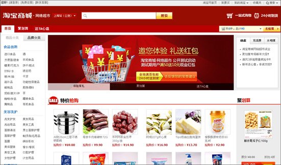 淘宝商城网超市上海试运营 可24小时内送货上