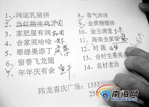 海南一副局长刚上任摆酒收红包称为尊重同事