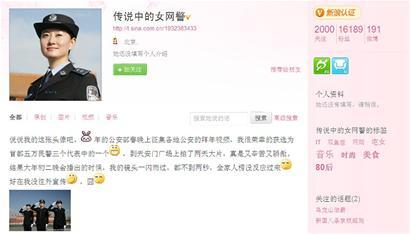 全国首个<em>女网警</em>现身微博 时尚80后网友热烈欢