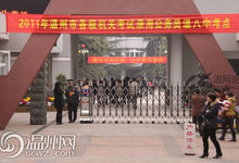 2011年浙江省公务员考试今日开考